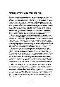 Wszystko o zimnym wędkarstwie