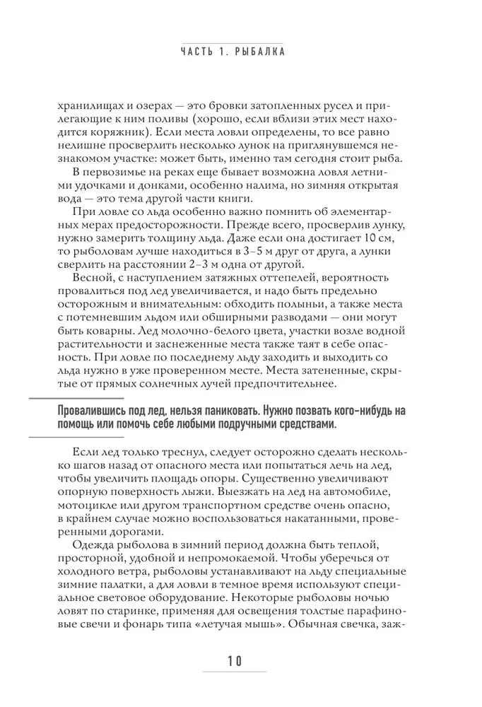 Wszystko o zimnym wędkarstwie