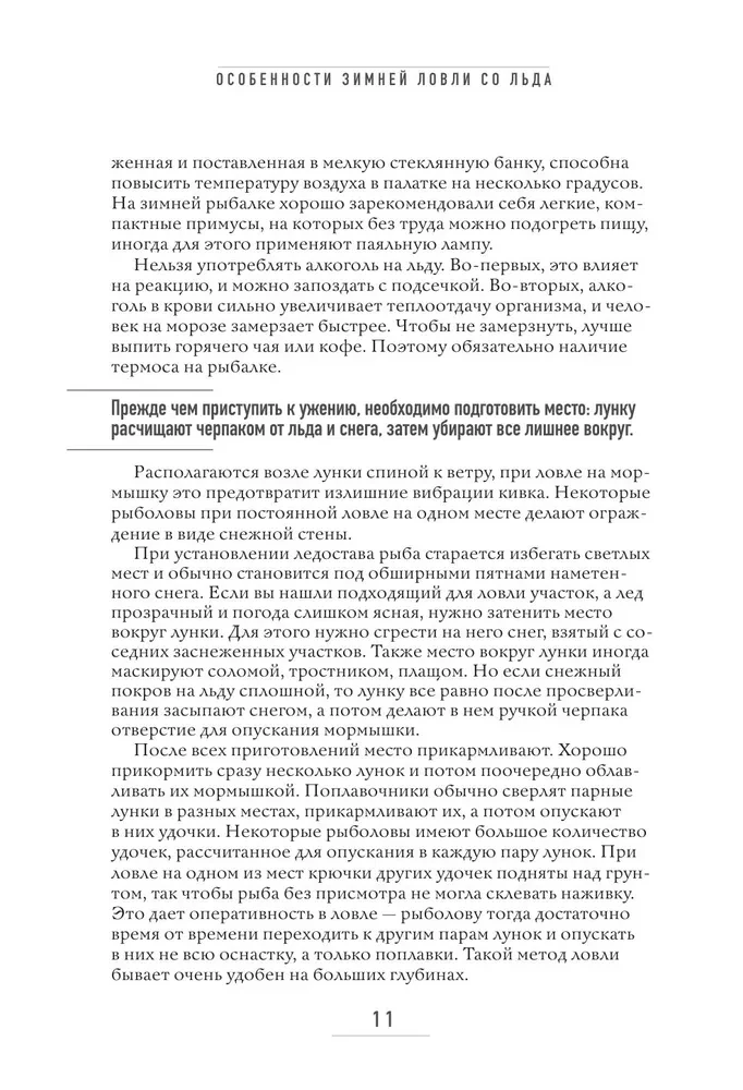 Wszystko o zimnym wędkarstwie