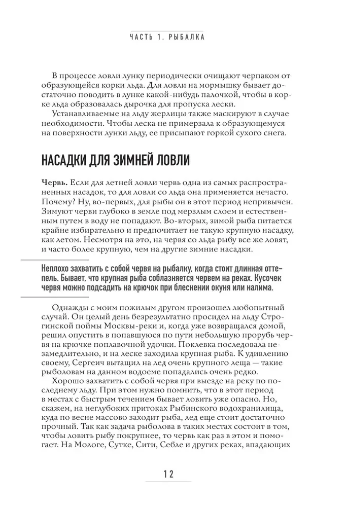 Wszystko o zimnym wędkarstwie
