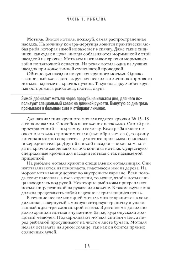 Wszystko o zimnym wędkarstwie