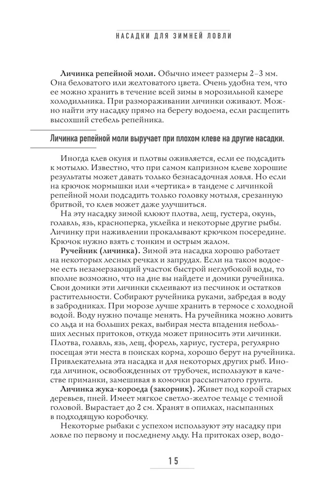 Wszystko o zimnym wędkarstwie
