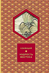 Mądrość Wschodu
