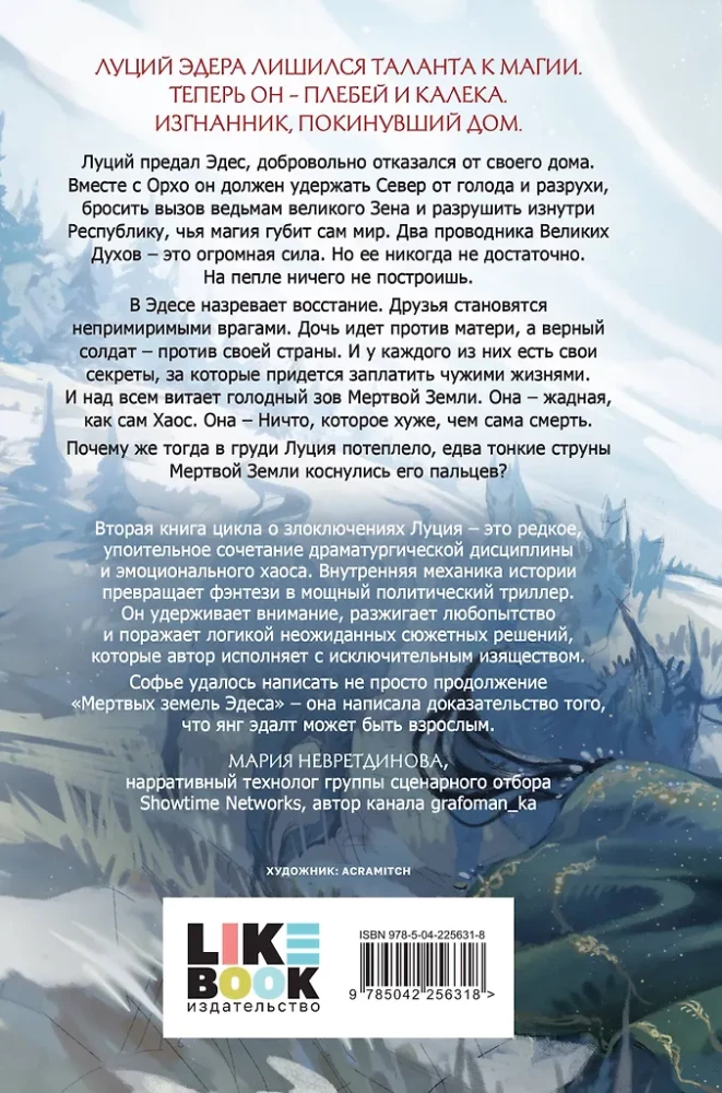 Кровь Тала
