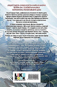 Кровь Тала