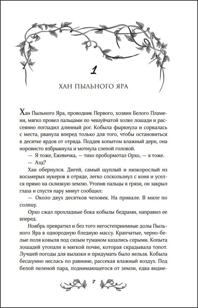 Кровь Тала
