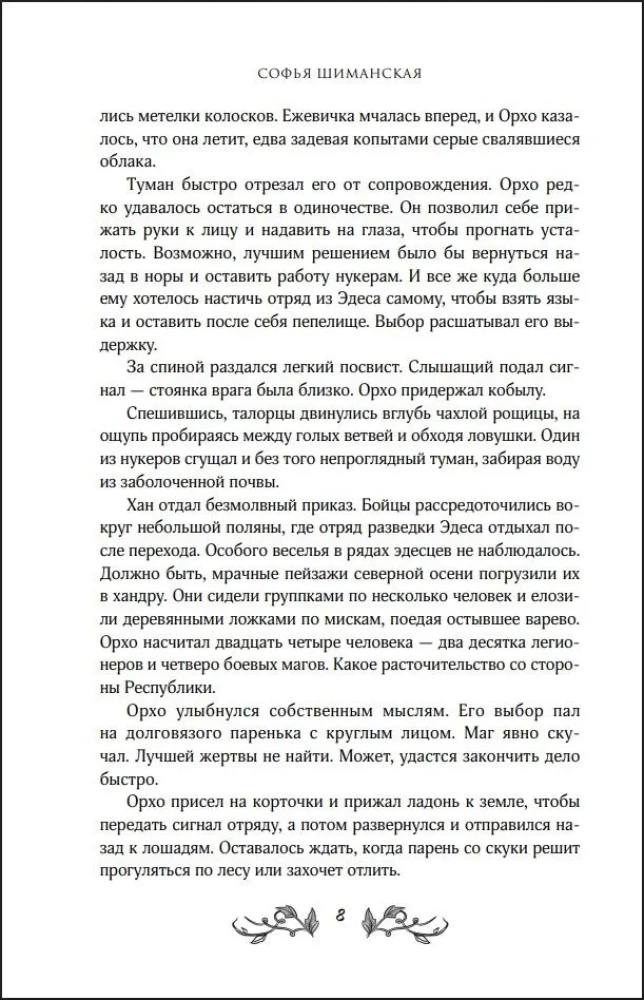 Кровь Тала