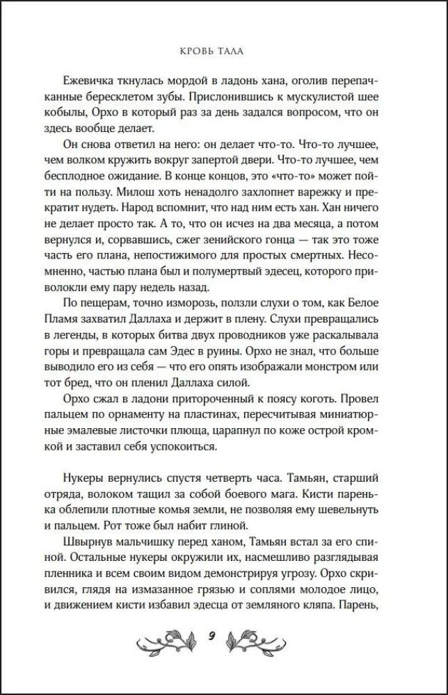 Кровь Тала