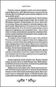 Кровь Тала