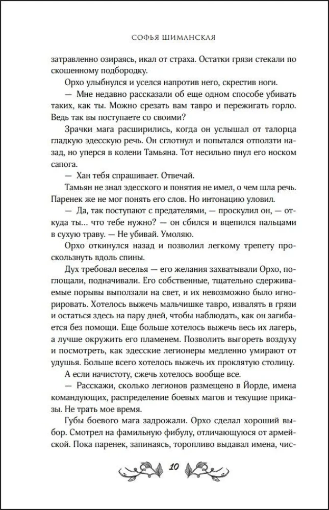 Кровь Тала