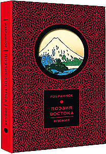 Dichtung des Ostens. Japan