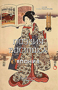 Dichtung des Ostens. Japan