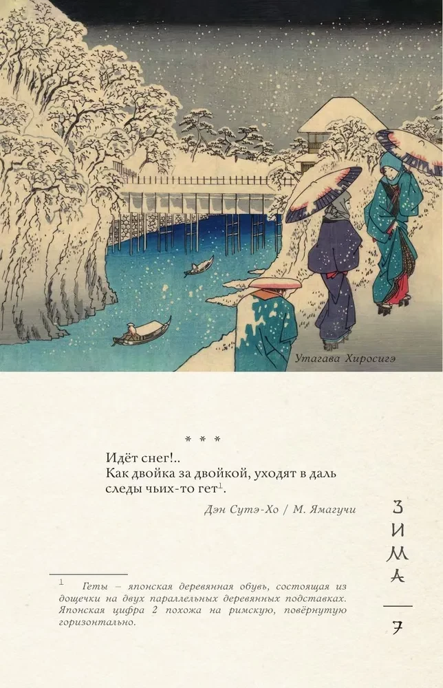 Dichtung des Ostens. Japan