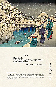 Dichtung des Ostens. Japan