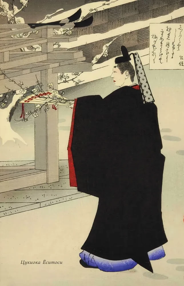 Dichtung des Ostens. Japan