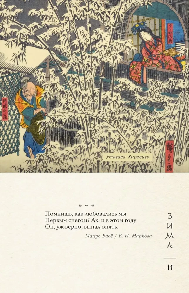 Dichtung des Ostens. Japan