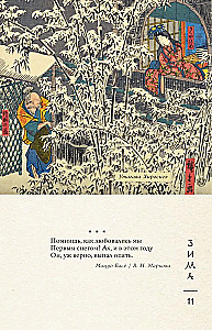 Dichtung des Ostens. Japan