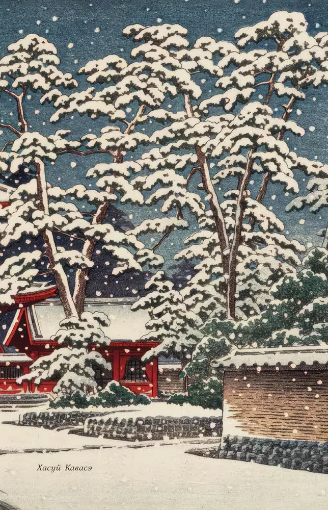 Dichtung des Ostens. Japan