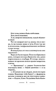 Защитник для чужой невесты