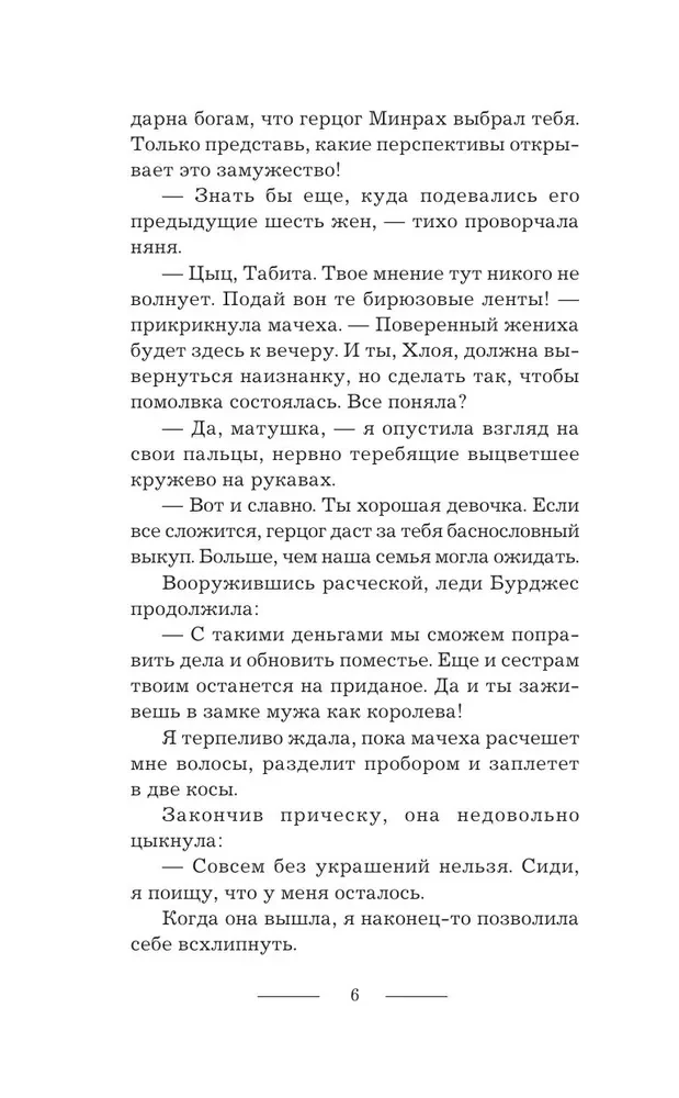 Защитник для чужой невесты