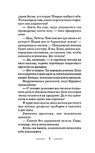 Защитник для чужой невесты
