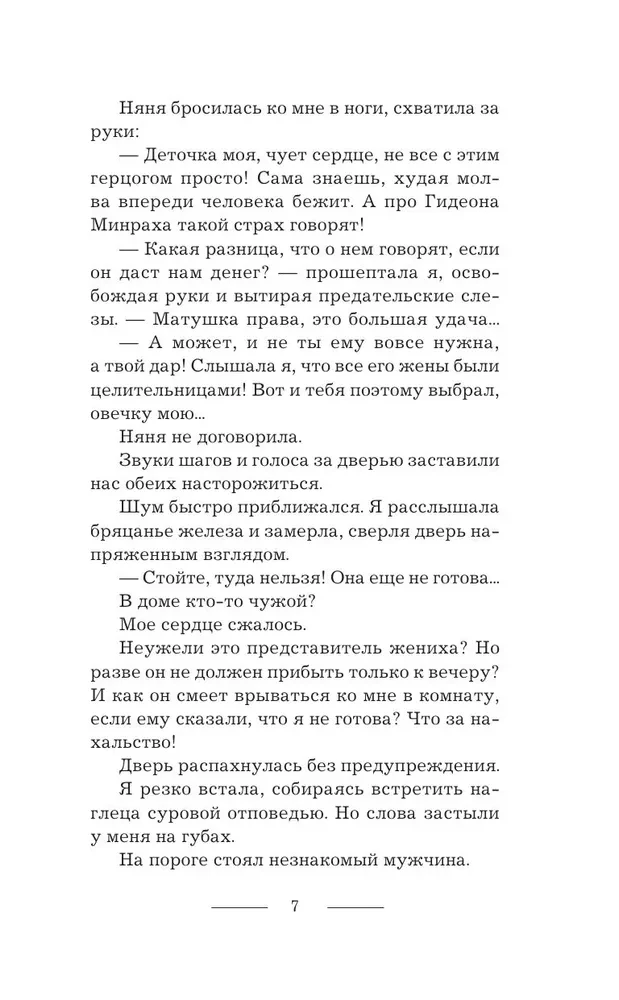 Защитник для чужой невесты