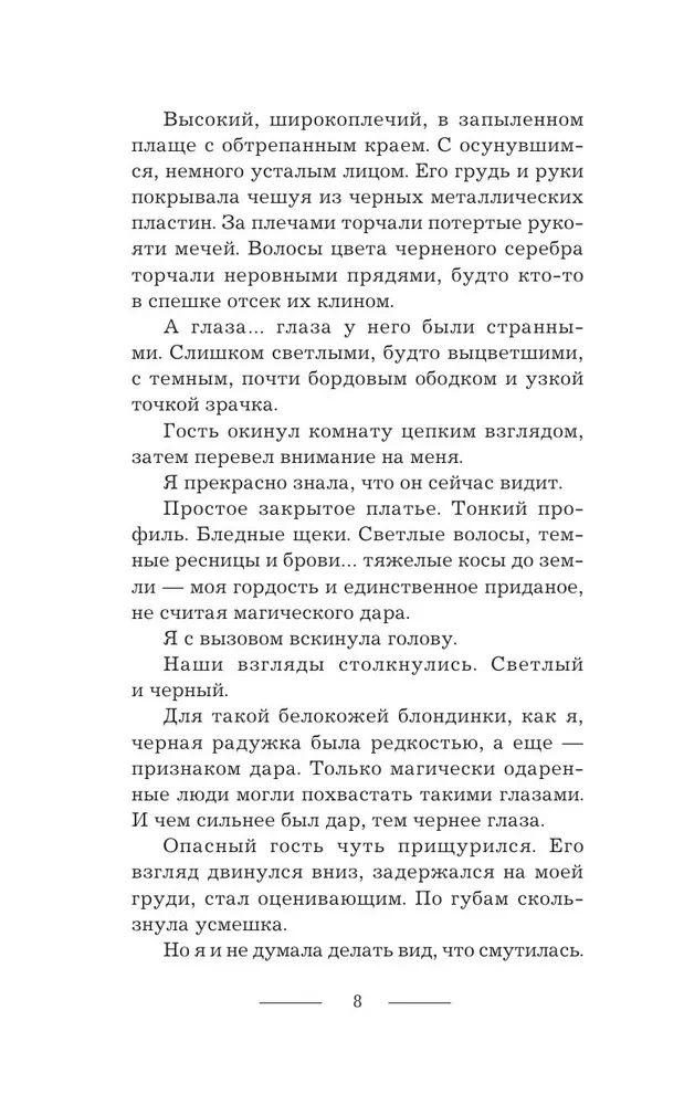 Защитник для чужой невесты