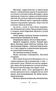Защитник для чужой невесты