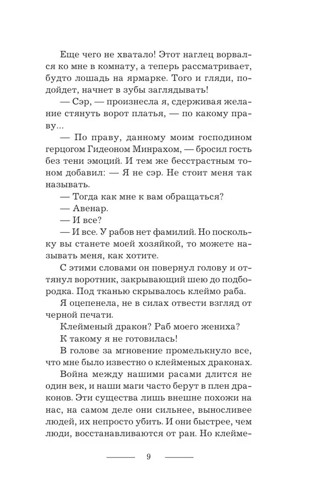 Защитник для чужой невесты