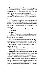Защитник для чужой невесты