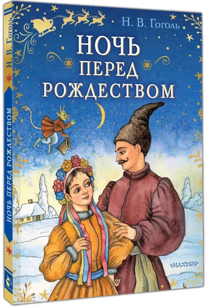 The Night Before Christmas