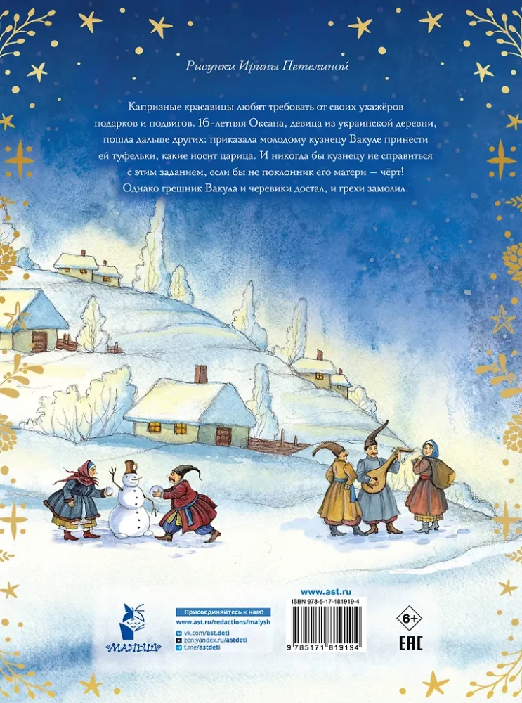 The Night Before Christmas