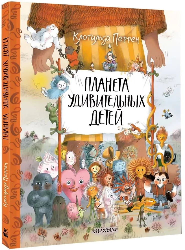 The Planet of Amazing Children