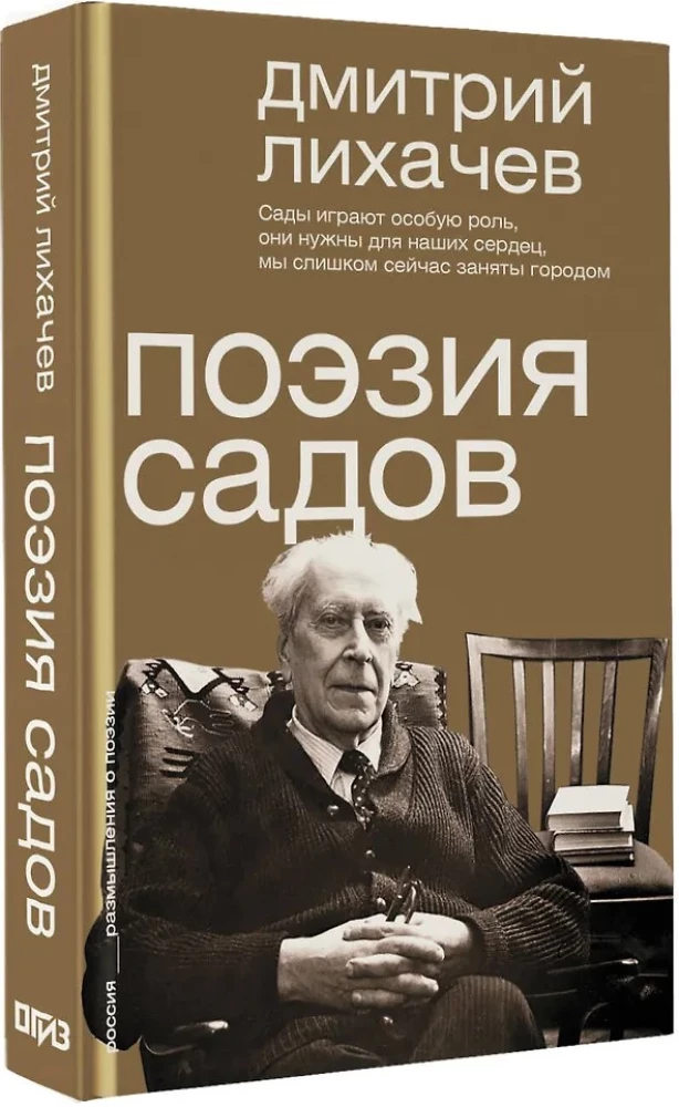 Поэзия садов