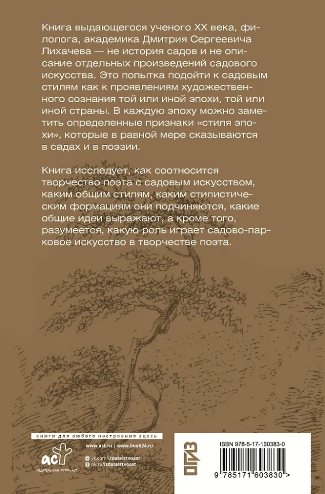 Поэзия садов