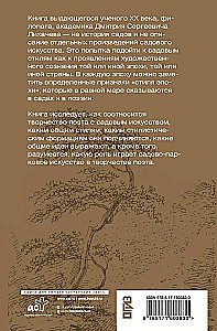 Поэзия садов