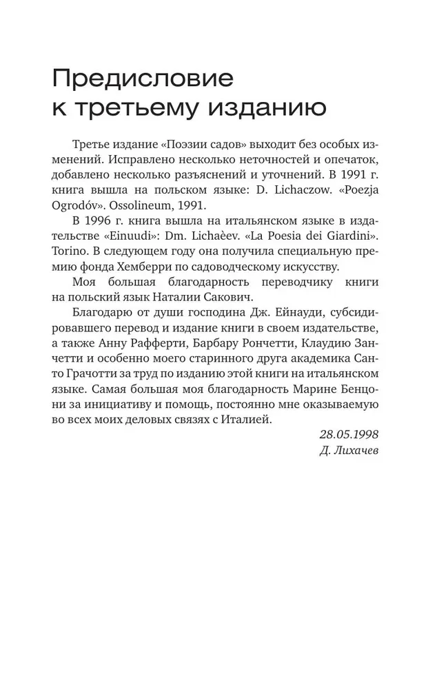 Поэзия садов