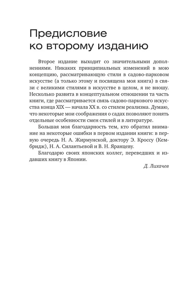 Поэзия садов
