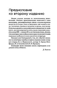 Поэзия садов