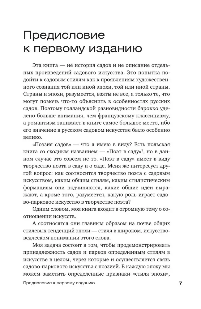 Поэзия садов