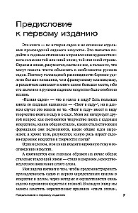 Поэзия садов