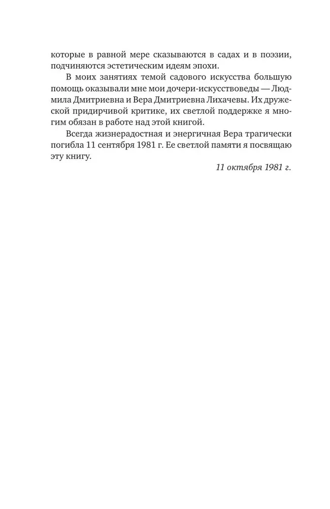 Поэзия садов