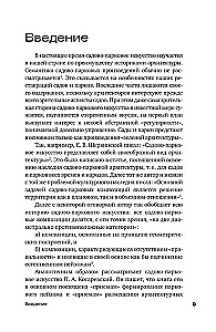 Поэзия садов