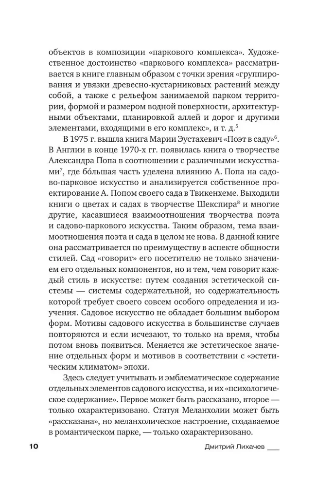 Поэзия садов