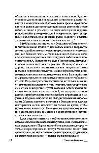 Поэзия садов