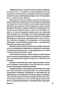 Поэзия садов