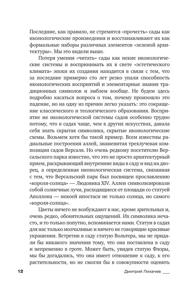 Поэзия садов