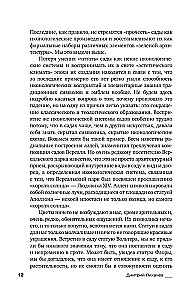 Поэзия садов