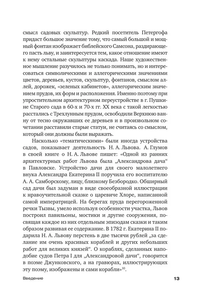 Поэзия садов