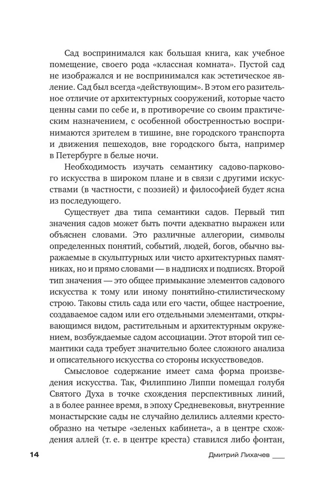 Поэзия садов